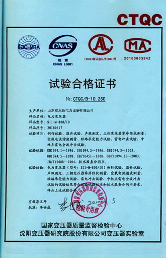 西藏电力变压器检测证书